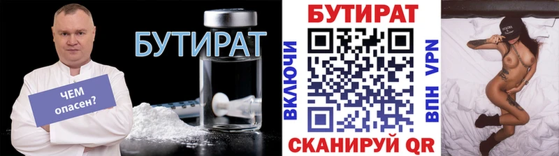 Бутират вода  OMG маркетплейс  Выкса 